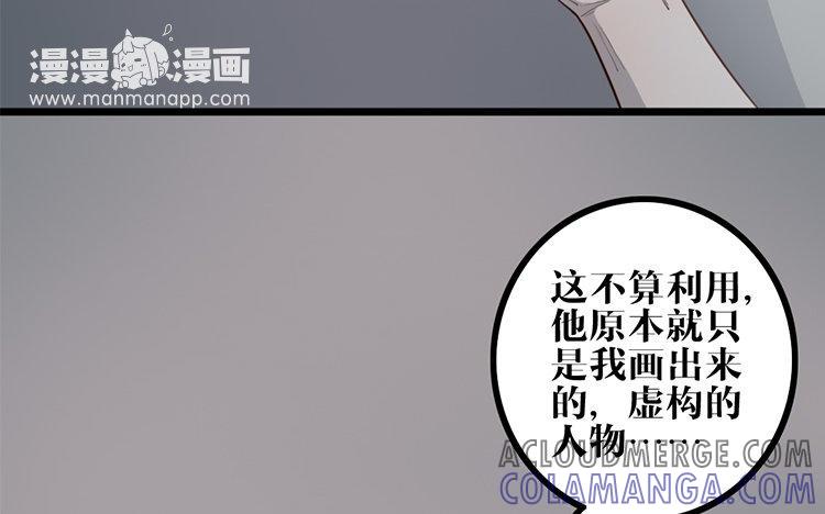 主角今天也在崩人设 第07话 凭什么 第10页