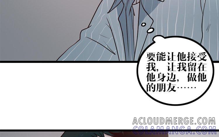 主角今天也在崩人设 第07话 凭什么 第7页