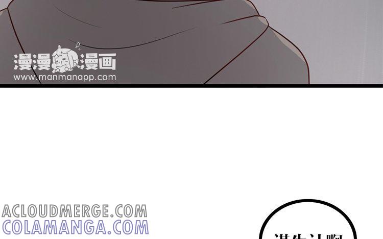 主角今天也在崩人设 第07话 凭什么 第61页