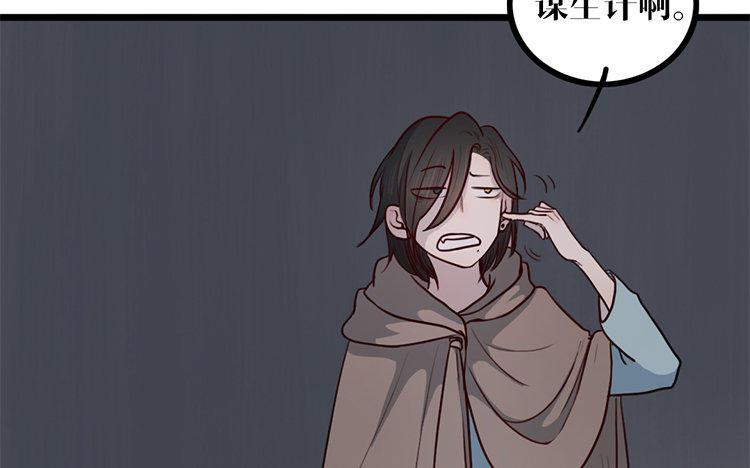 主角今天也在崩人设 第07话 凭什么 第62页