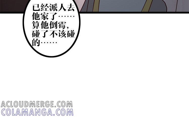 主角今天也在崩人设 第07话 凭什么 第31页