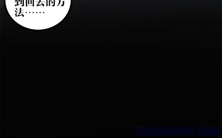主角今天也在崩人设 第07话 凭什么 第13页