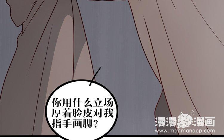 主角今天也在崩人设 第07话 凭什么 第69页