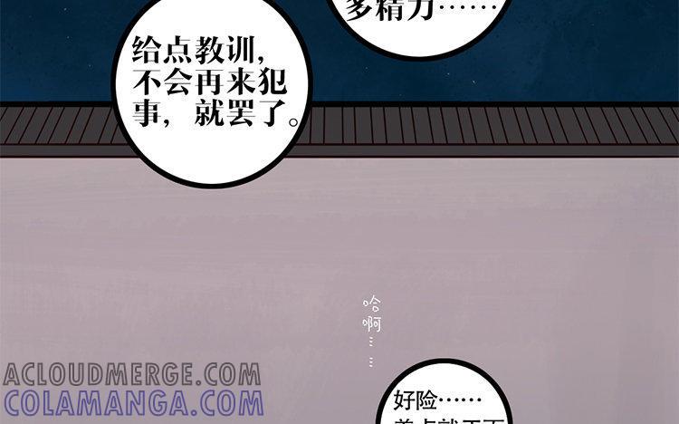 主角今天也在崩人设 第07话 凭什么 第49页