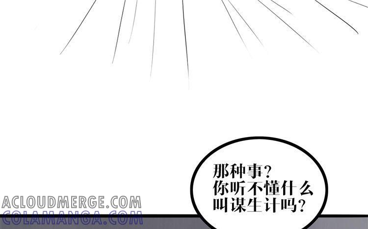 主角今天也在崩人设 第07话 凭什么 第67页