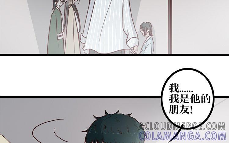 主角今天也在崩人设 第08话 害羞了 第67页