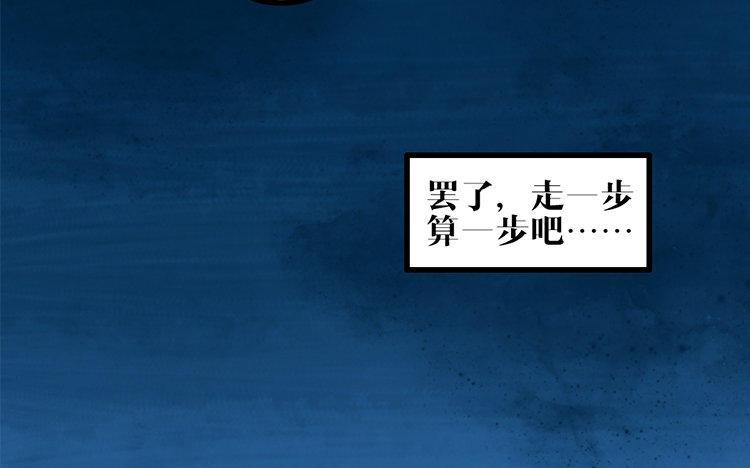 主角今天也在崩人设 第08话 害羞了 第30页