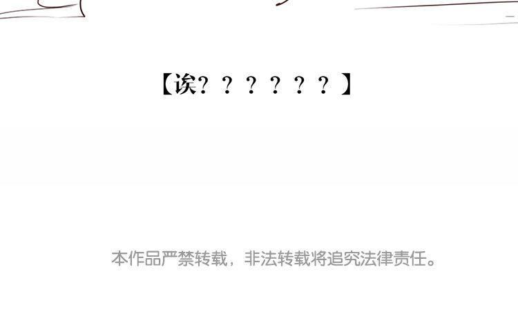 主角今天也在崩人设 第08话 害羞了 第75页