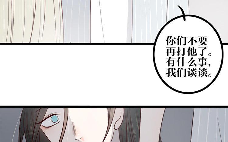 主角今天也在崩人设 第08话 害羞了 第69页