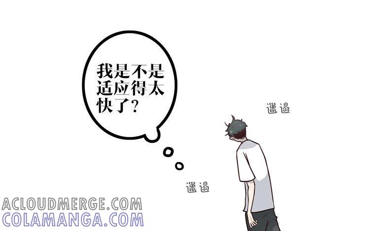 主角今天也在崩人设 第08话 害羞了 第43页