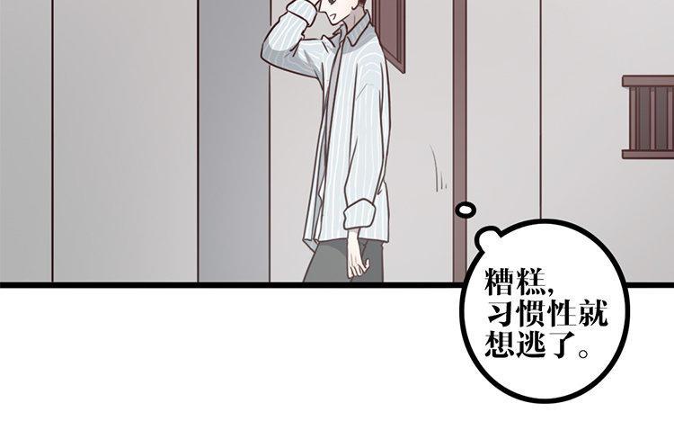 主角今天也在崩人设 第08话 害羞了 第57页