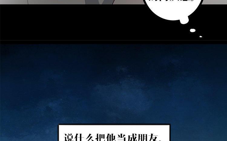 主角今天也在崩人设 第08话 害羞了 第24页