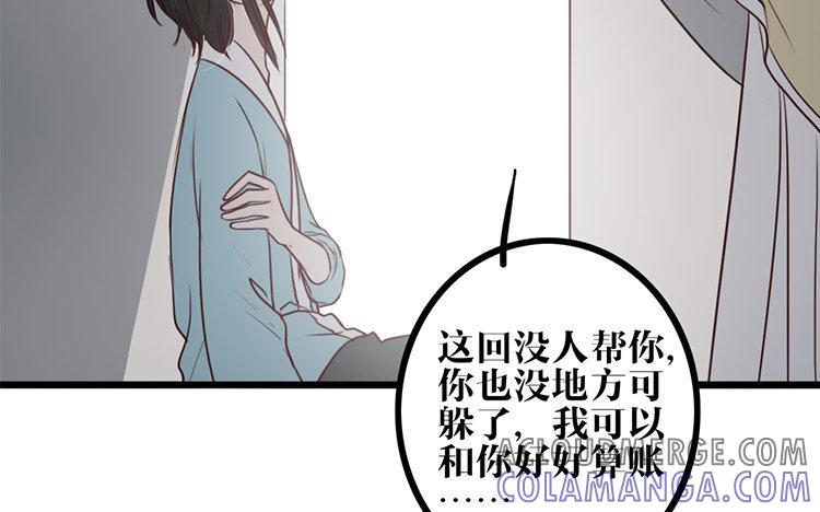 主角今天也在崩人设 第08话 害羞了 第49页