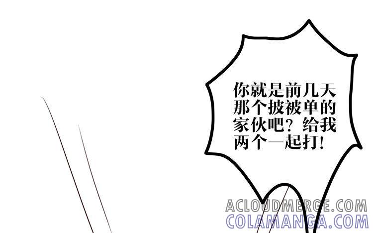 主角今天也在崩人设 第08话 害羞了 第73页