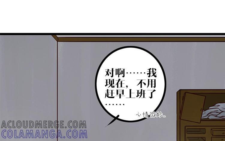 主角今天也在崩人设 第08话 害羞了 第40页
