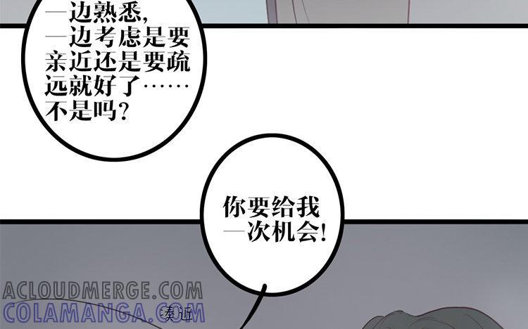 主角今天也在崩人设 第08话 害羞了 第13页