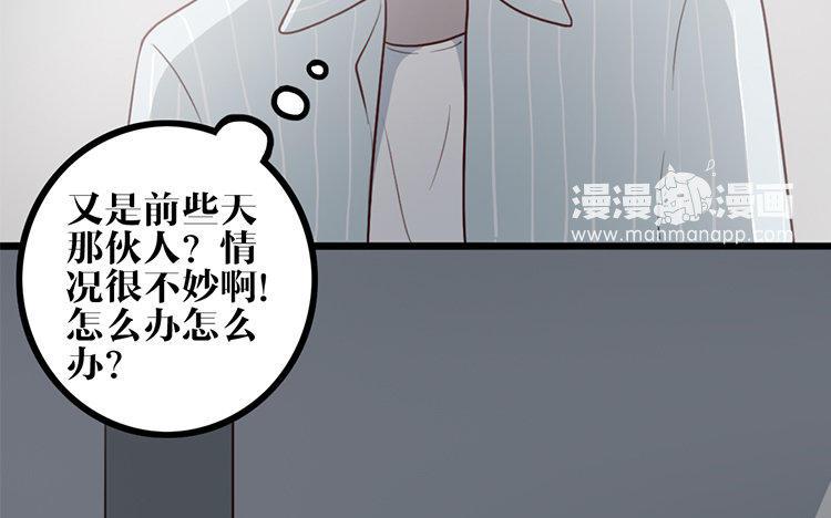 主角今天也在崩人设 第08话 害羞了 第53页
