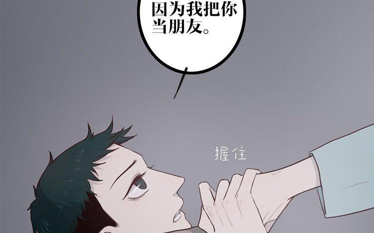 主角今天也在崩人设 第08话 害羞了 第5页