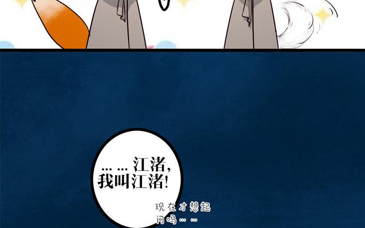 主角今天也在崩人设 第08话 害羞了 第29页
