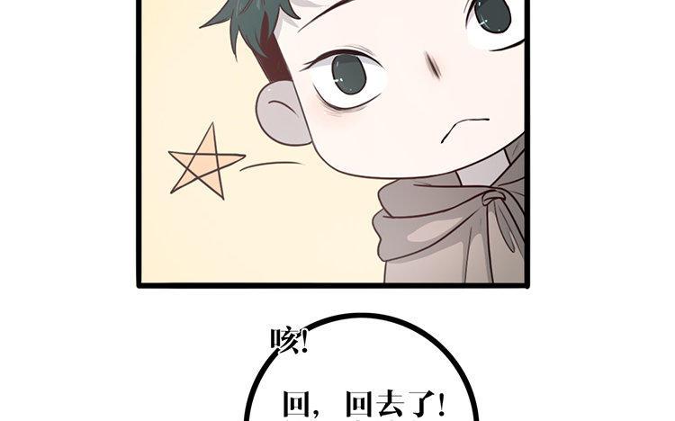 主角今天也在崩人设 第08话 害羞了 第18页