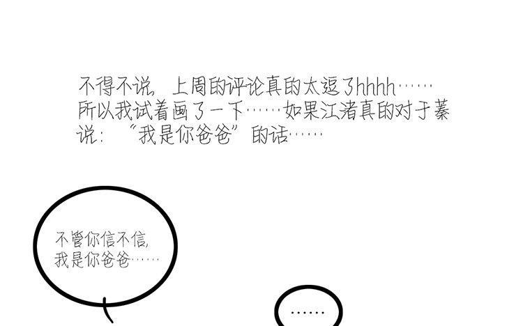 主角今天也在崩人设 第08话 害羞了 第78页