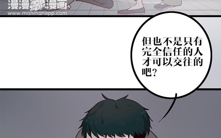 主角今天也在崩人设 第08话 害羞了 第11页