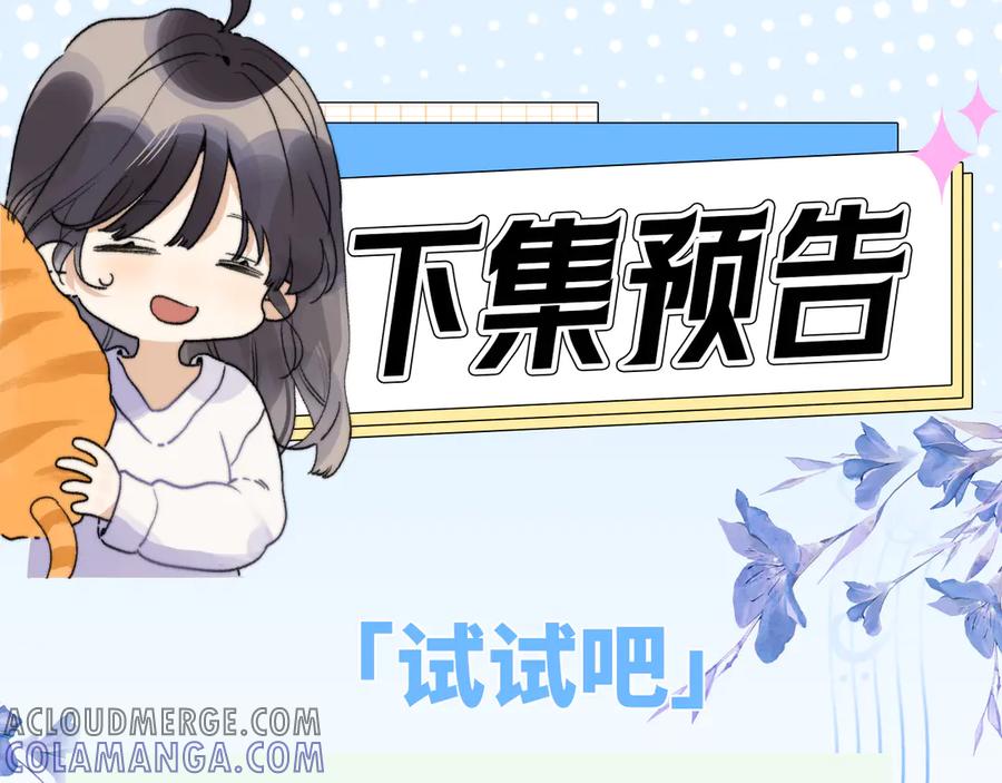 告白 第七十二话 你喜欢我什么？ 第76页