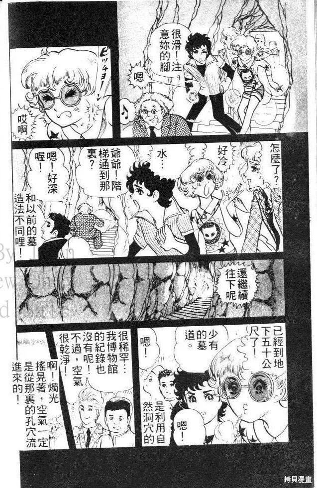 尼罗河女儿 第01卷 第20页