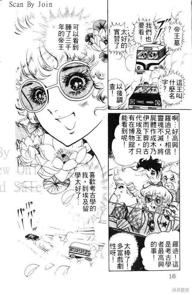 尼罗河女儿 第01卷 第16页