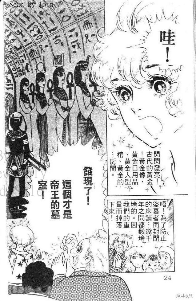尼罗河女儿 第01卷 第24页