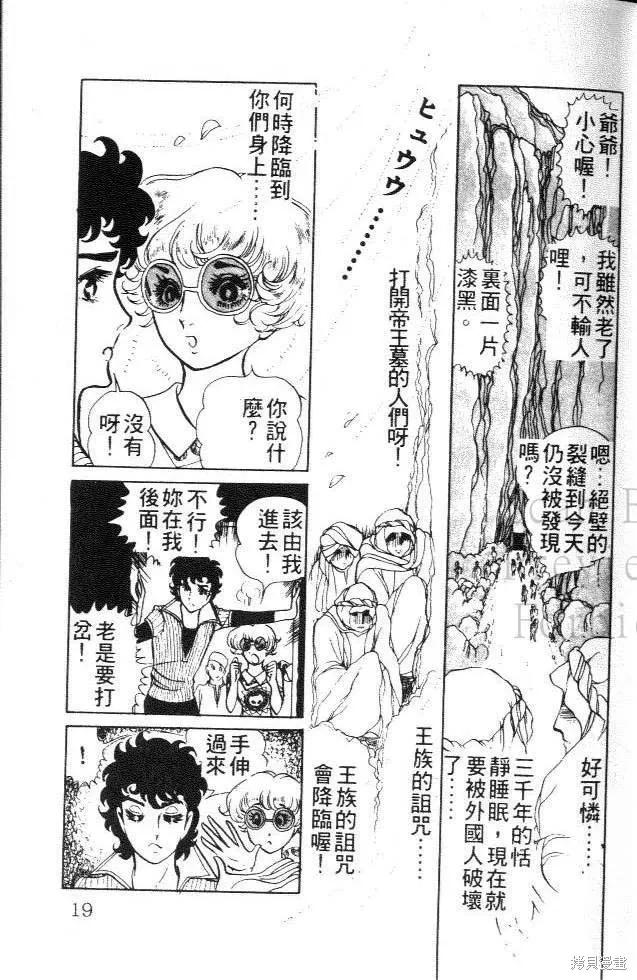 尼罗河女儿 第01卷 第19页