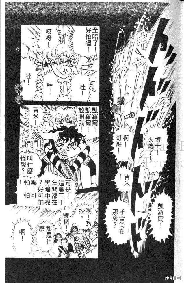 尼罗河女儿 第01卷 第23页