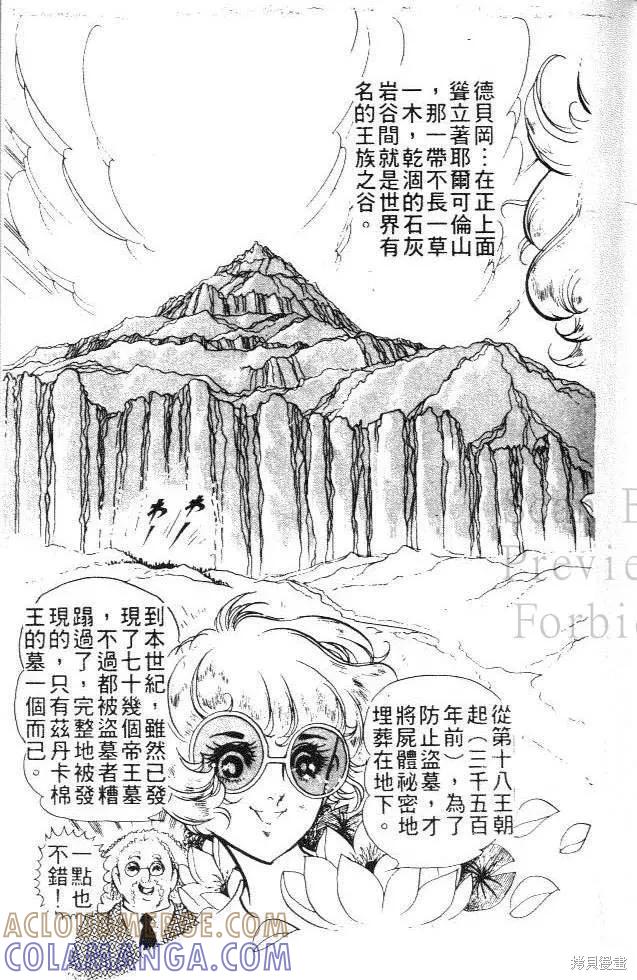 尼罗河女儿 第01卷 第17页