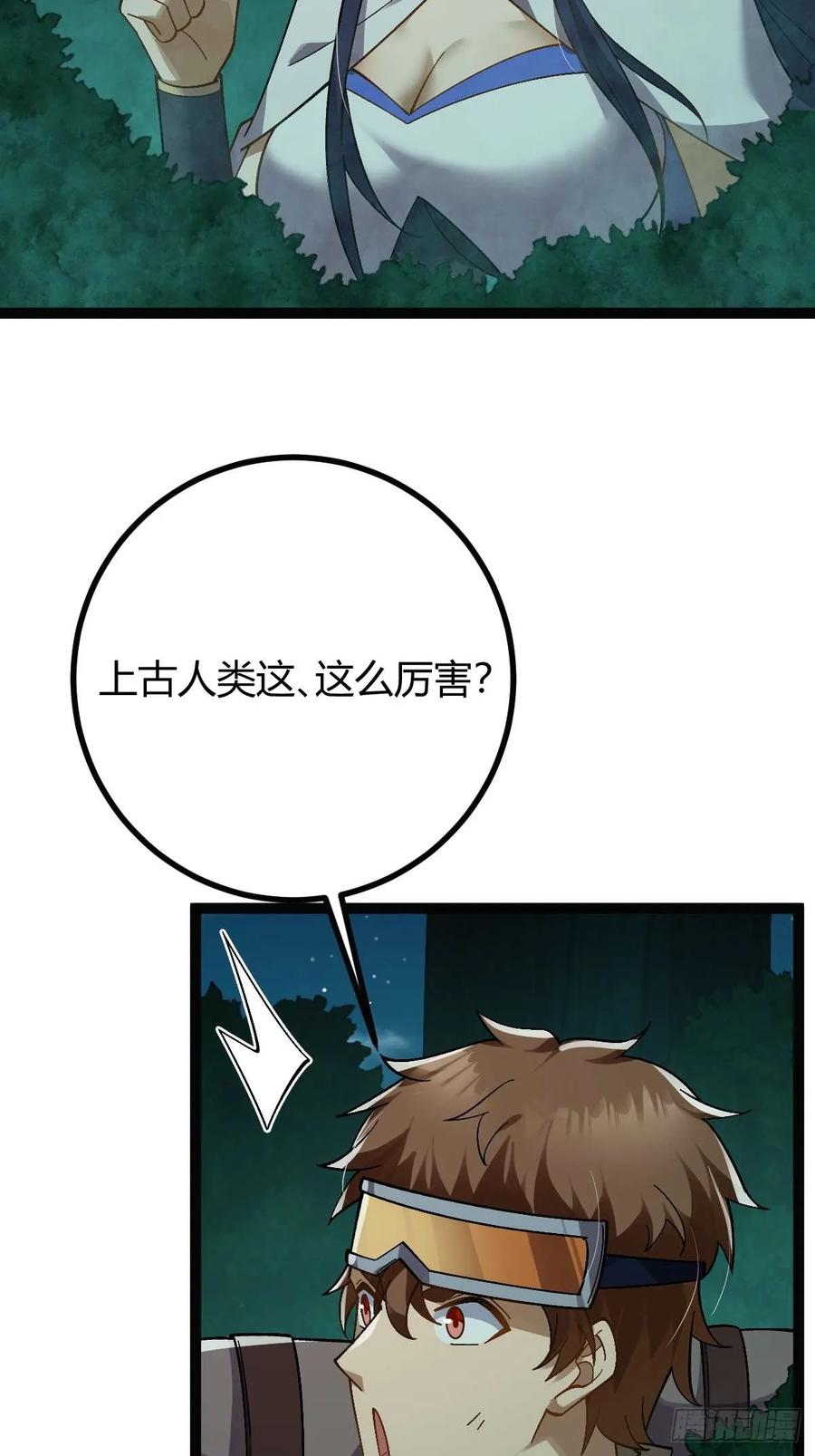 我在末世词条成神 - 009 富婆属性 - 第71张图