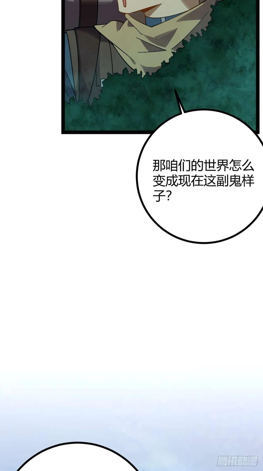 我在末世词条成神 - 009 富婆属性 - 第72张图