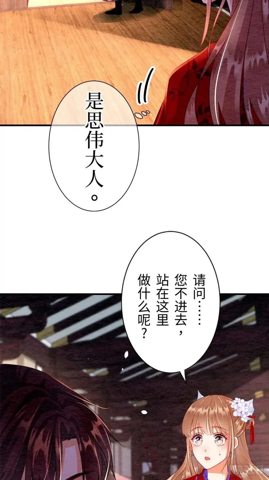 《召魔宫女》第10话 第5页