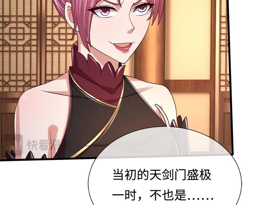 《一力破诸天万界》第104话 踏天路，我先行 第103页