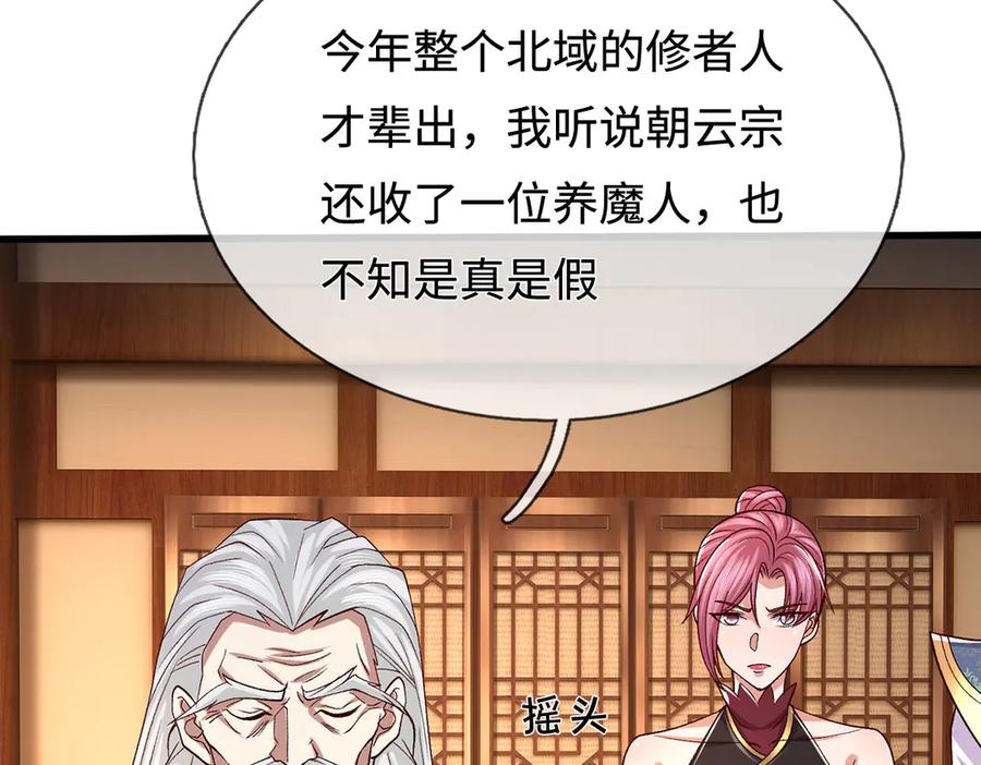 《一力破诸天万界》第104话 踏天路，我先行 第99页