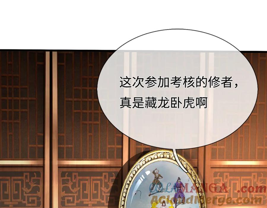 《一力破诸天万界》第104话 踏天路，我先行 第93页