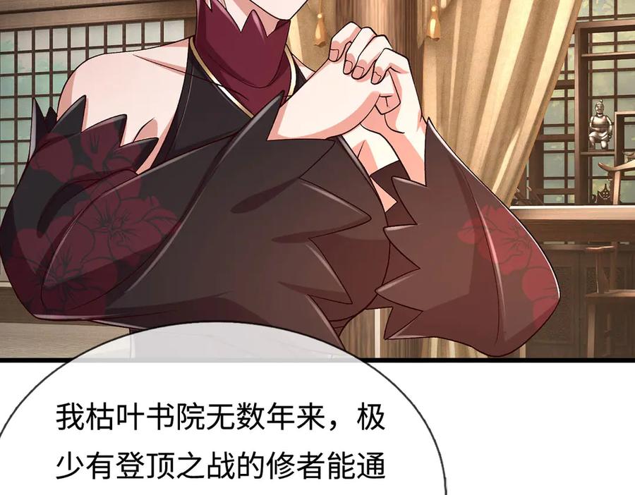 《一力破诸天万界》第105话 众矢之的 第15页