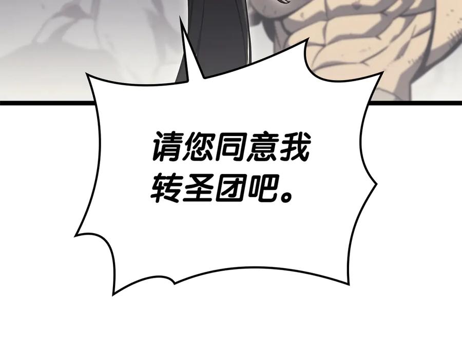 《灾难级英雄归来》第102话 归还荣耀 第46页