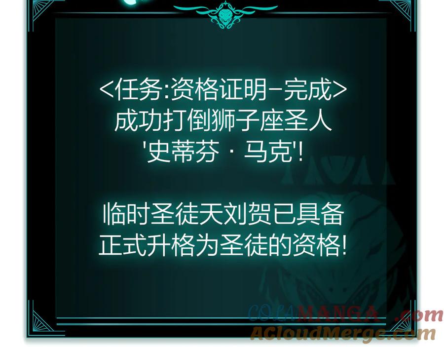 《灾难级英雄归来》第102话 归还荣耀 第101页