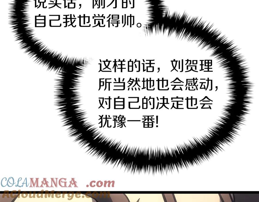 《灾难级英雄归来》第102话 归还荣耀 第93页