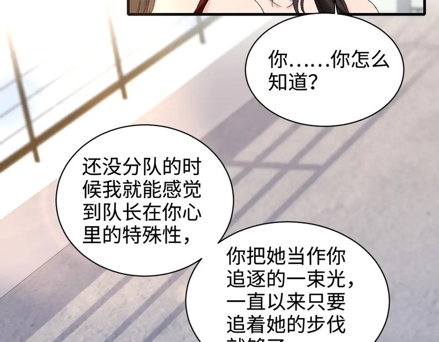完美爱豆沦陷手册 - 第11话 我会一直追随姐姐的步伐 第56页