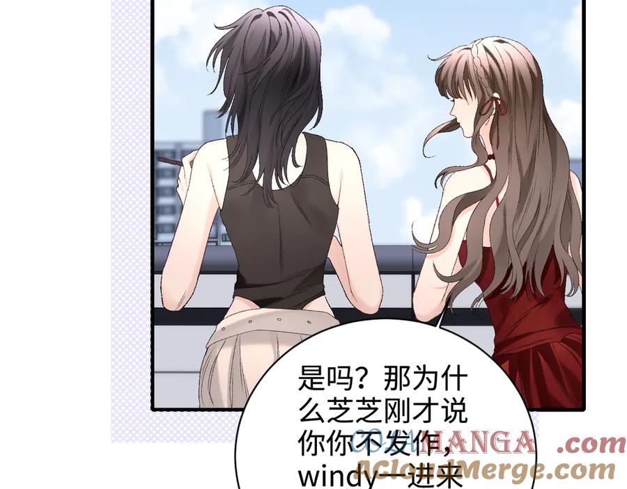 完美爱豆沦陷手册 - 第11话 我会一直追随姐姐的步伐 第53页