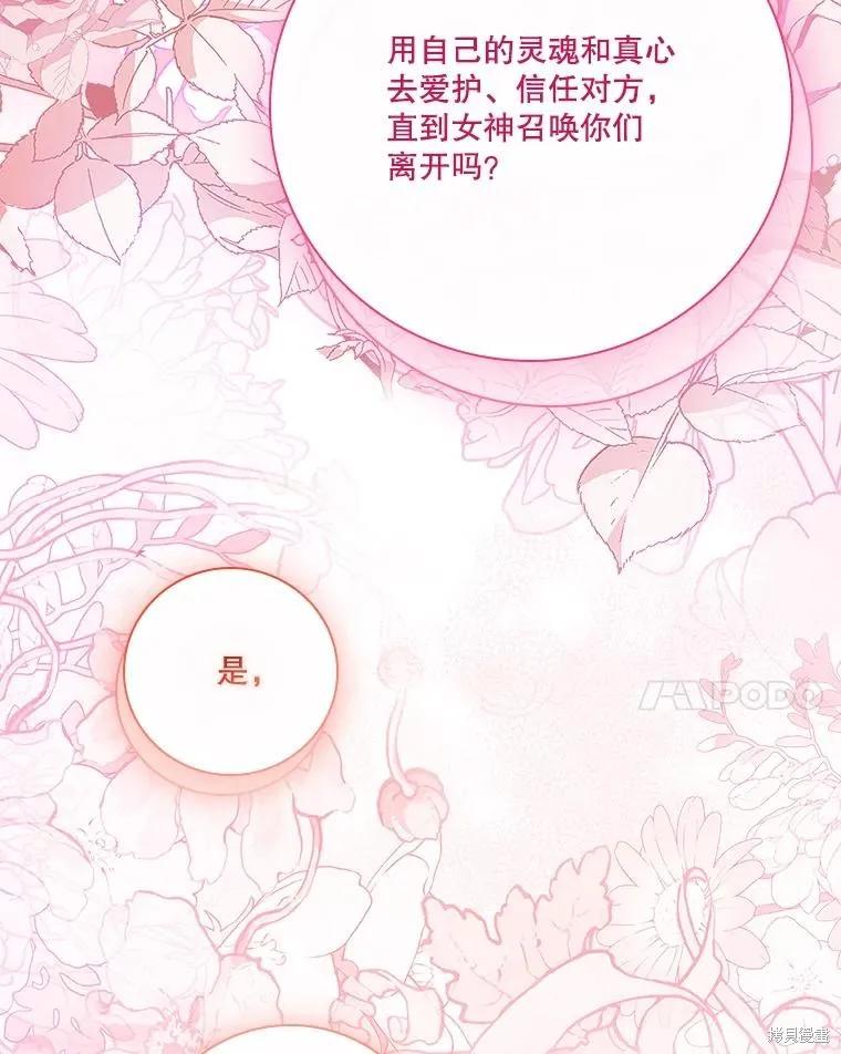 《成为暴君的秘书官》第110话 第111页