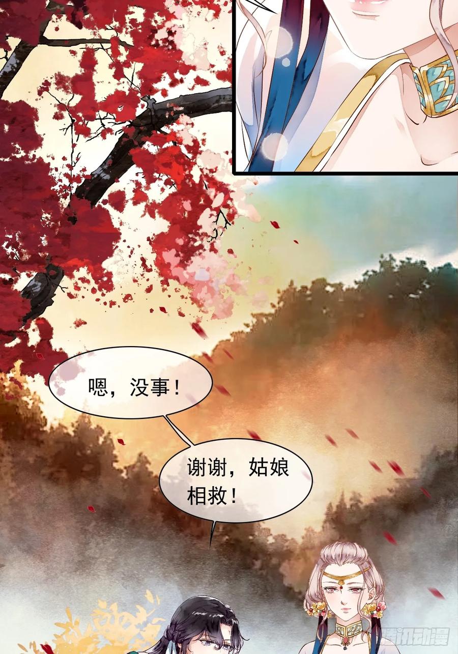《怨歌录》遇险（下） 第41页