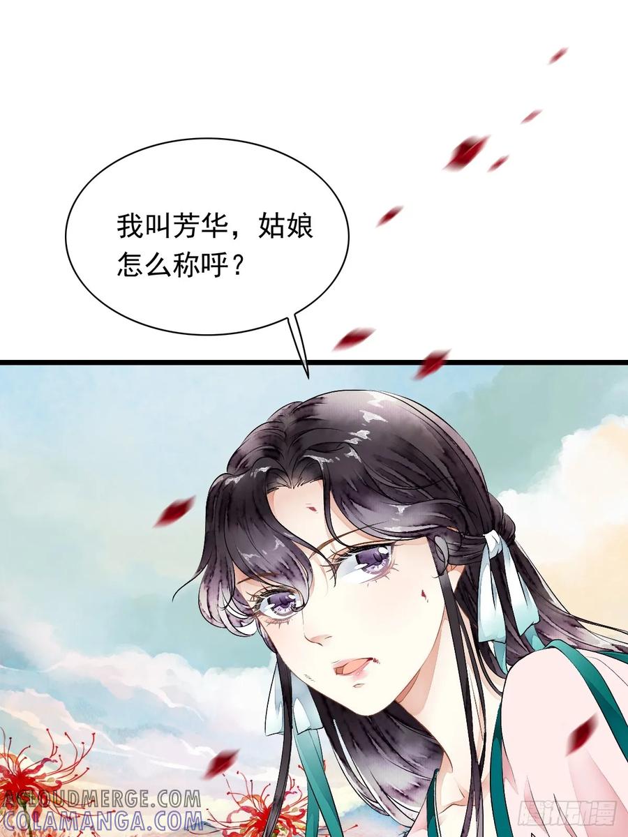 《怨歌录》遇险（下） 第43页