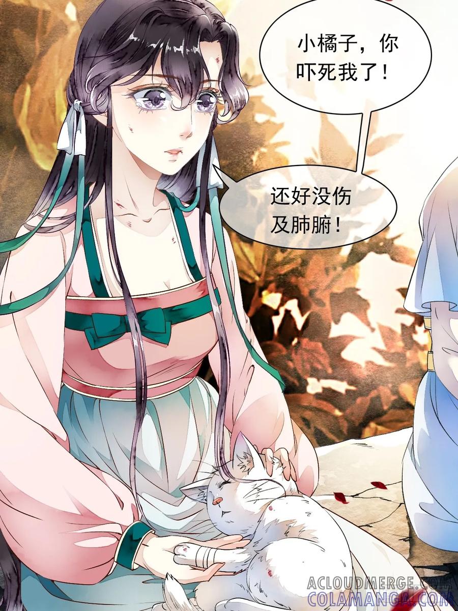 《怨歌录》遇险（下） 第46页