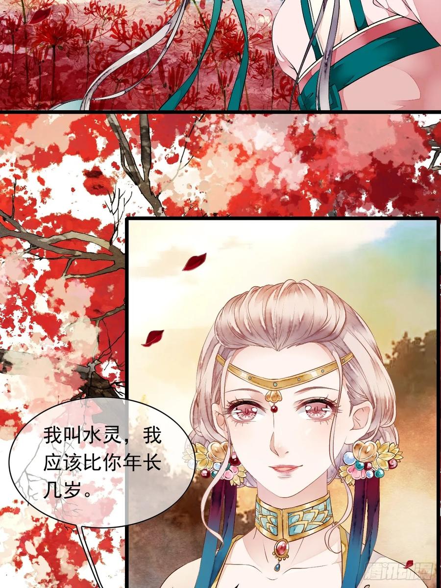 《怨歌录》遇险（下） 第44页